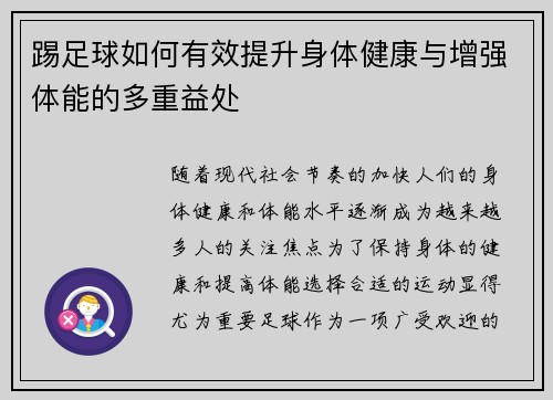 踢足球如何有效提升身体健康与增强体能的多重益处