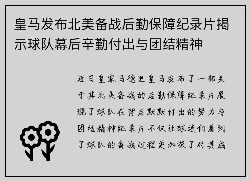皇马发布北美备战后勤保障纪录片揭示球队幕后辛勤付出与团结精神 皇马发布北美备战后勤保障纪录片揭示球队幕后辛勤付出与团结精神
