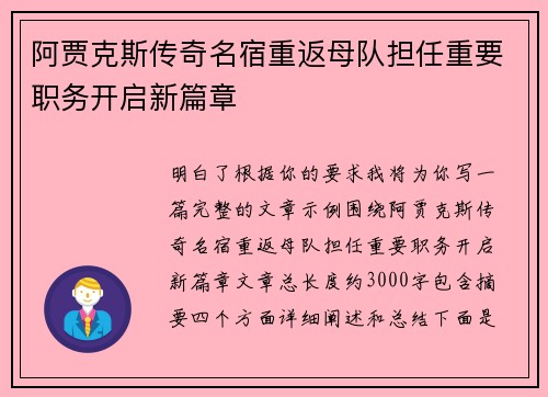 阿贾克斯传奇名宿重返母队担任重要职务开启新篇章 阿贾克斯传奇名宿重返母队担任重要职务开启新篇章