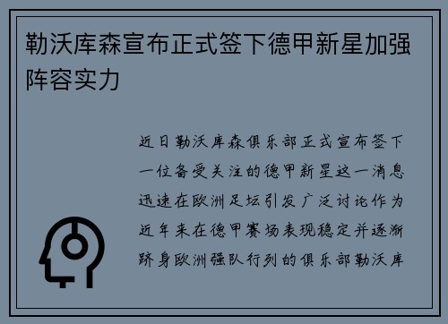 勒沃库森宣布正式签下德甲新星加强阵容实力 勒沃库森宣布正式签下德甲新星加强阵容实力