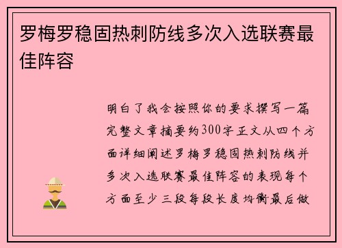 罗梅罗稳固热刺防线多次入选联赛最佳阵容